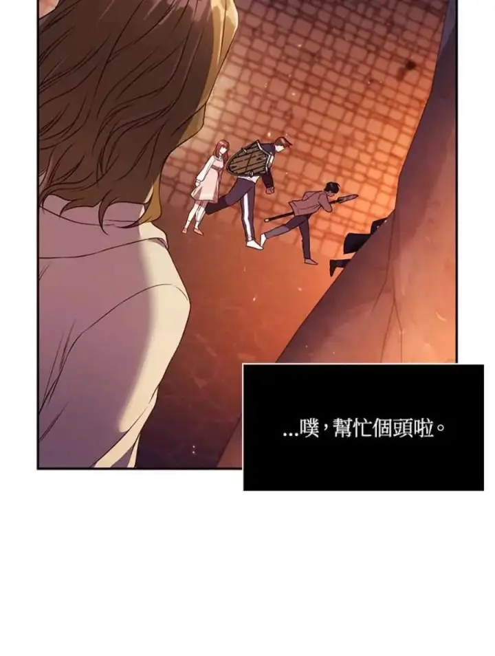 《当反派拥有了全知属性》13话图147