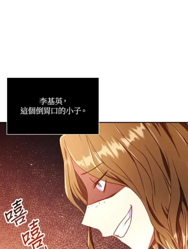《当反派拥有了全知属性》13话图148