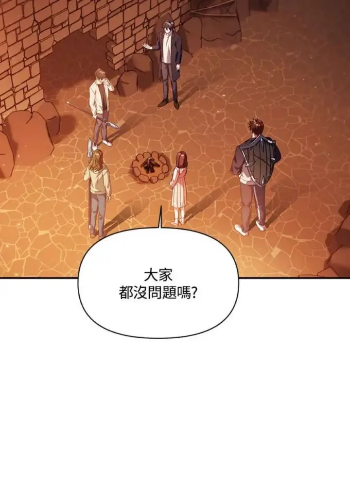 《当反派拥有了全知属性》13话图15