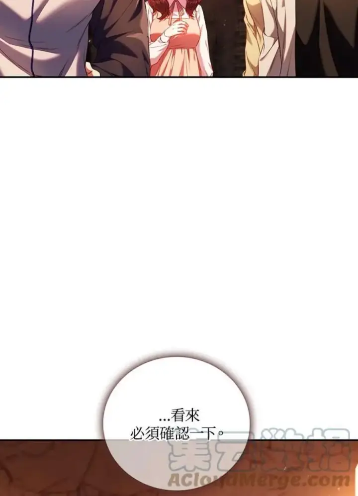 《当反派拥有了全知属性》13话图17