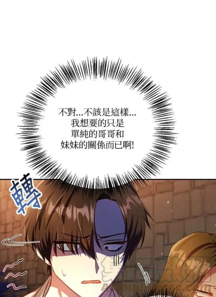 《当反派拥有了全知属性》13话图37