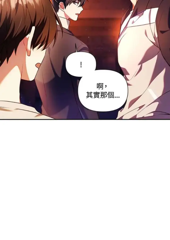 《当反派拥有了全知属性》13话图55