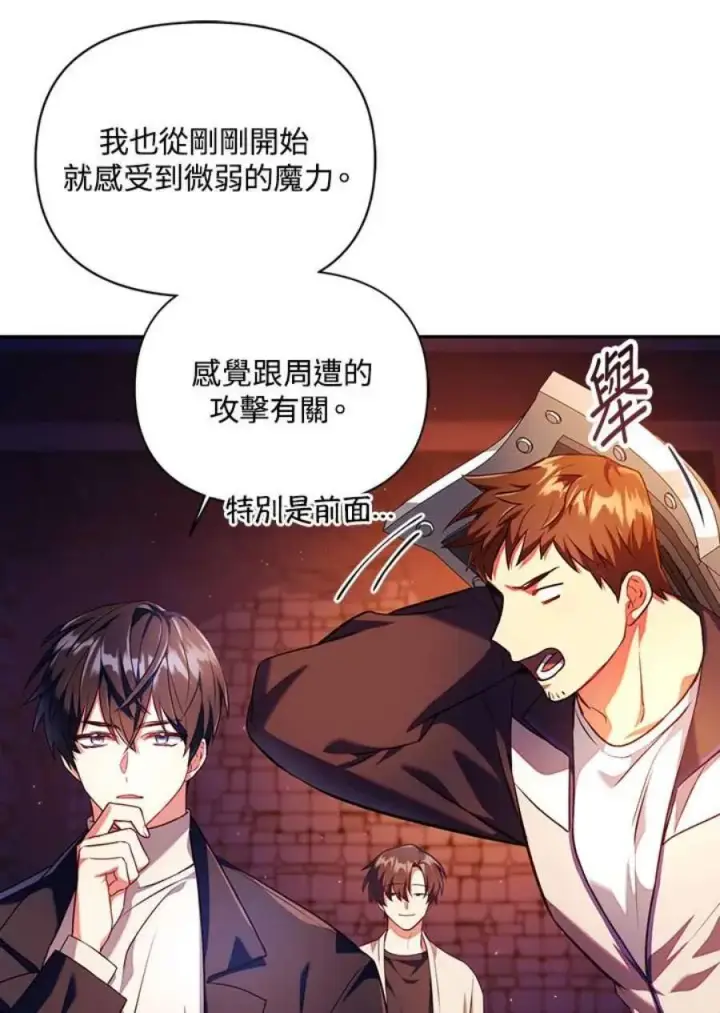 《当反派拥有了全知属性》13话图56