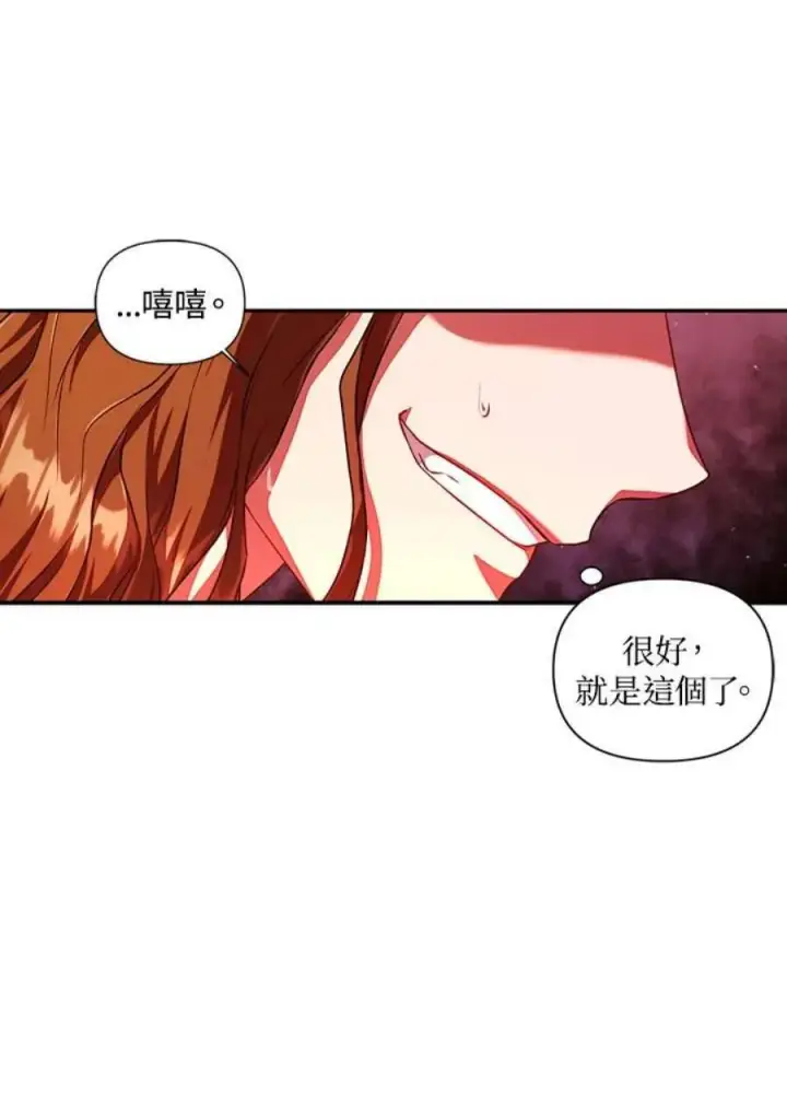 《当反派拥有了全知属性》13话图78