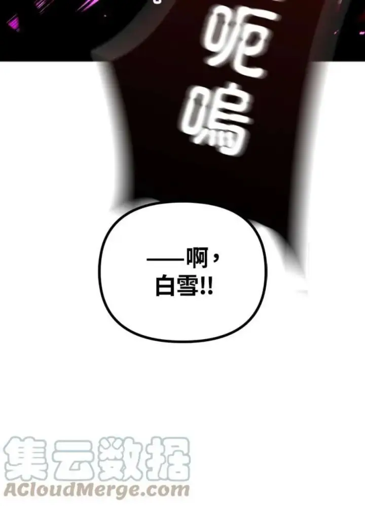 《当反派拥有了全知属性》14话图105