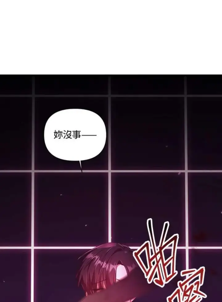 《当反派拥有了全知属性》14话图108