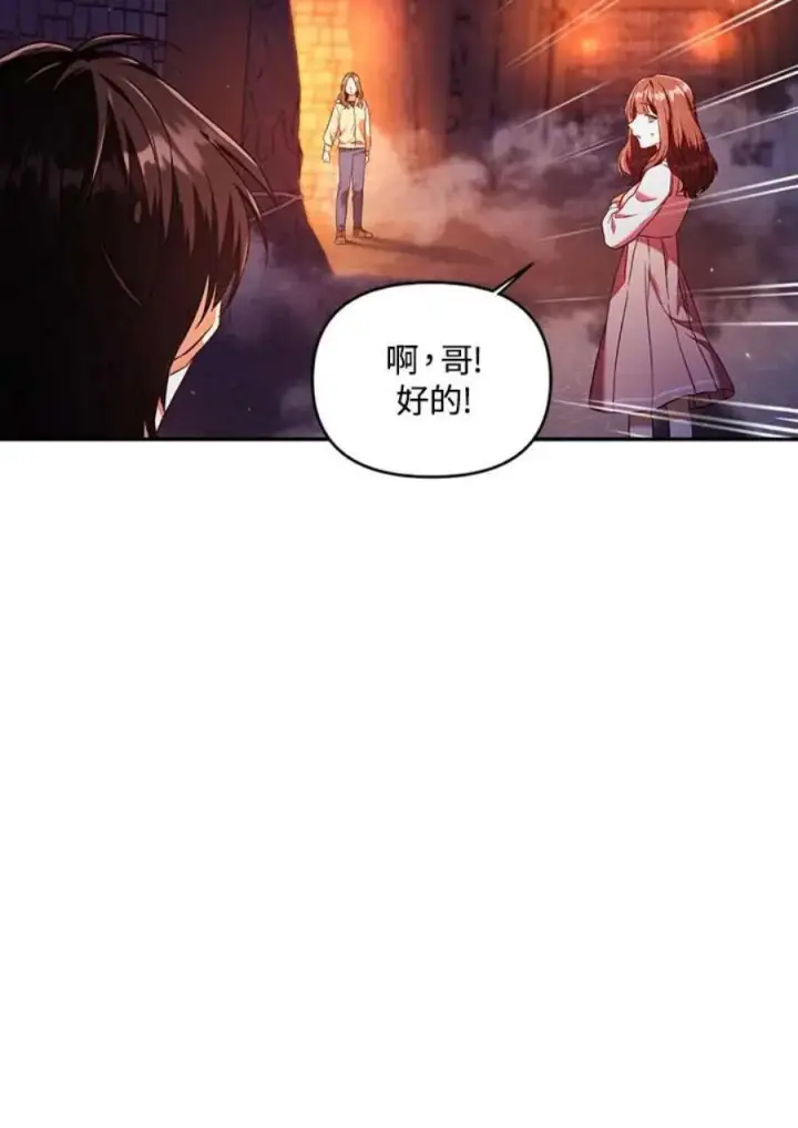 《当反派拥有了全知属性》14话图11