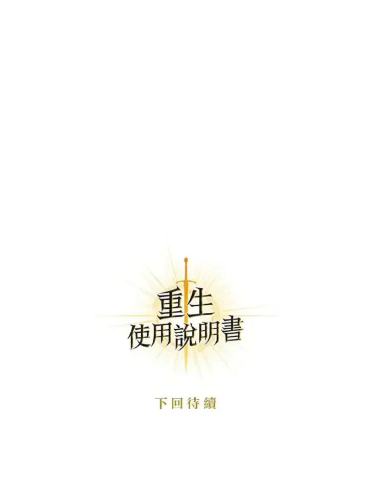 《当反派拥有了全知属性》14话图119