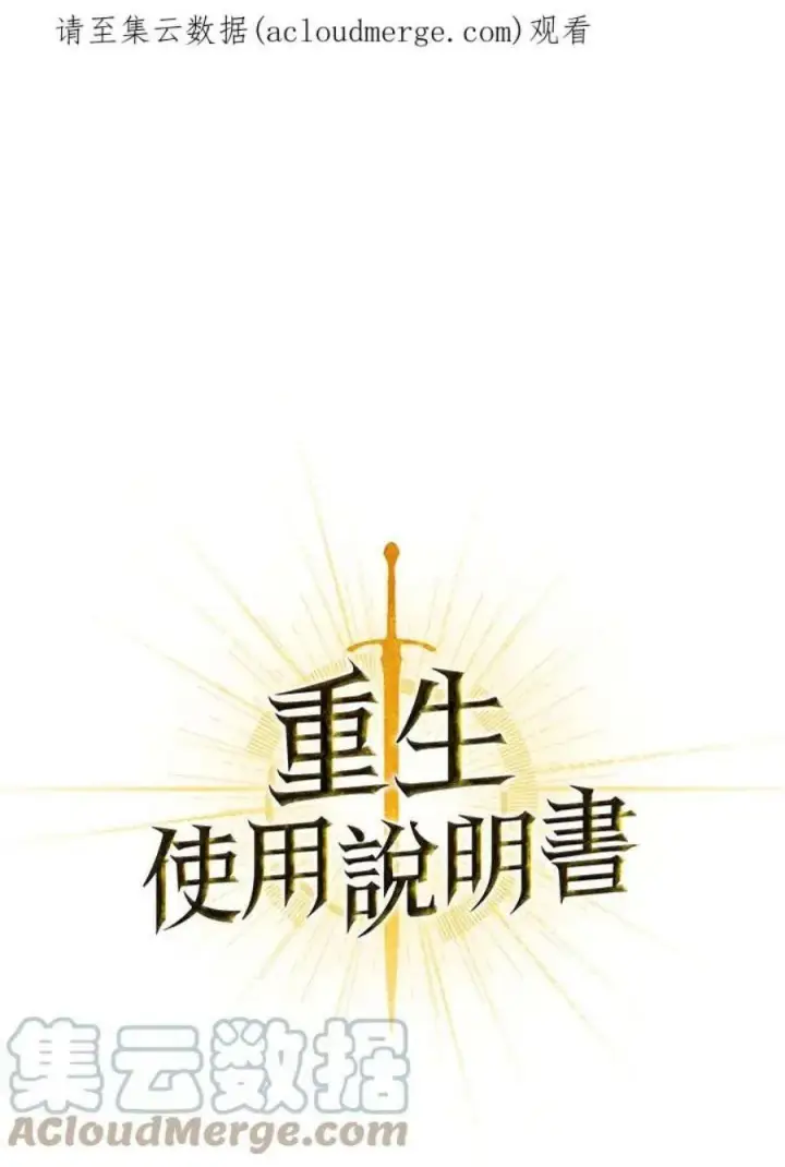 《当反派拥有了全知属性》14话图121