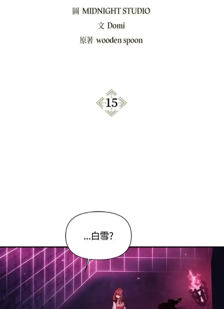 《当反派拥有了全知属性》14话图122