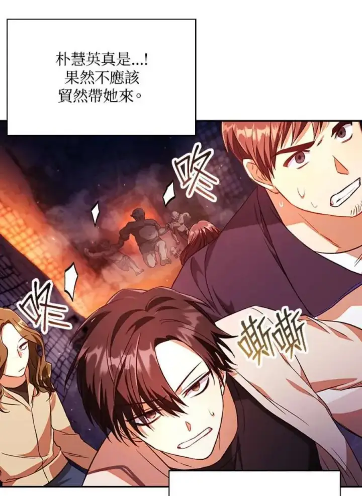 《当反派拥有了全知属性》14话图16