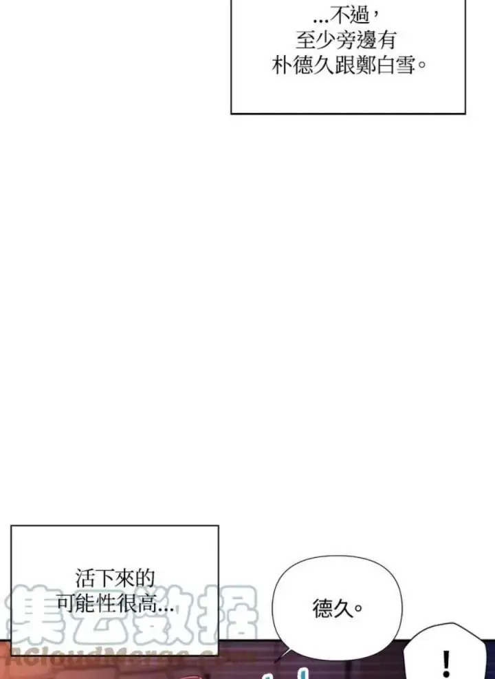 《当反派拥有了全知属性》14话图17