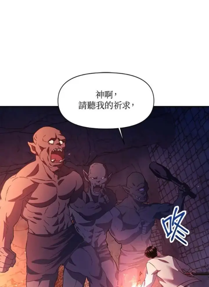 《当反派拥有了全知属性》14话图19