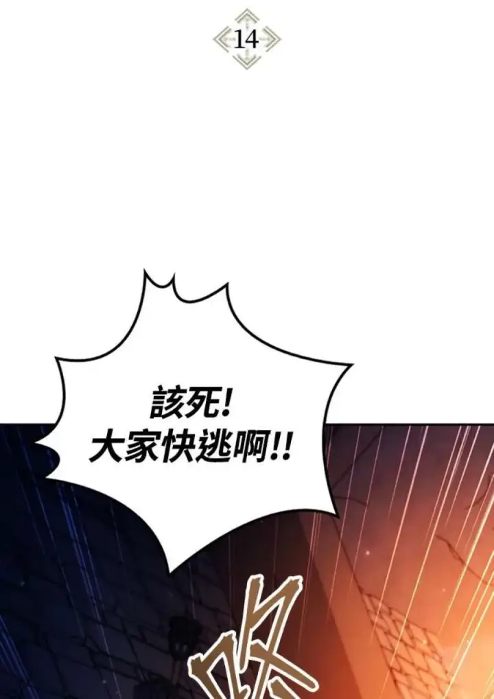 《当反派拥有了全知属性》14话图2