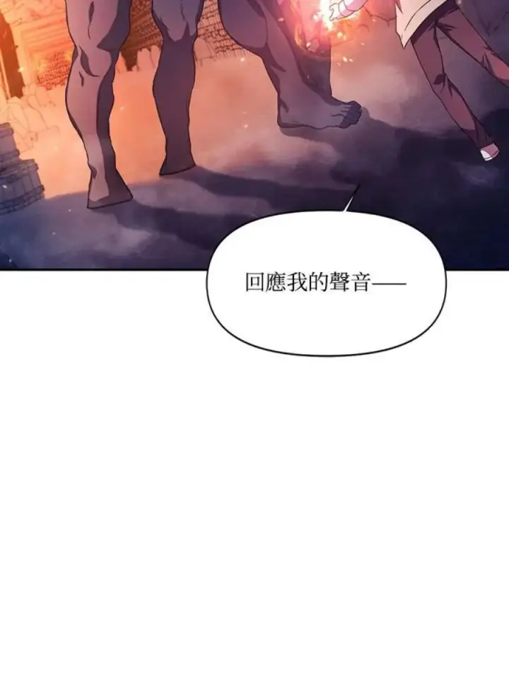 《当反派拥有了全知属性》14话图20
