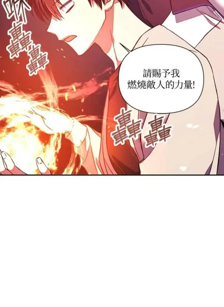 《当反派拥有了全知属性》14话图22