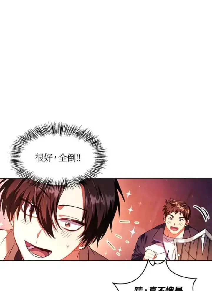 《当反派拥有了全知属性》14话图28