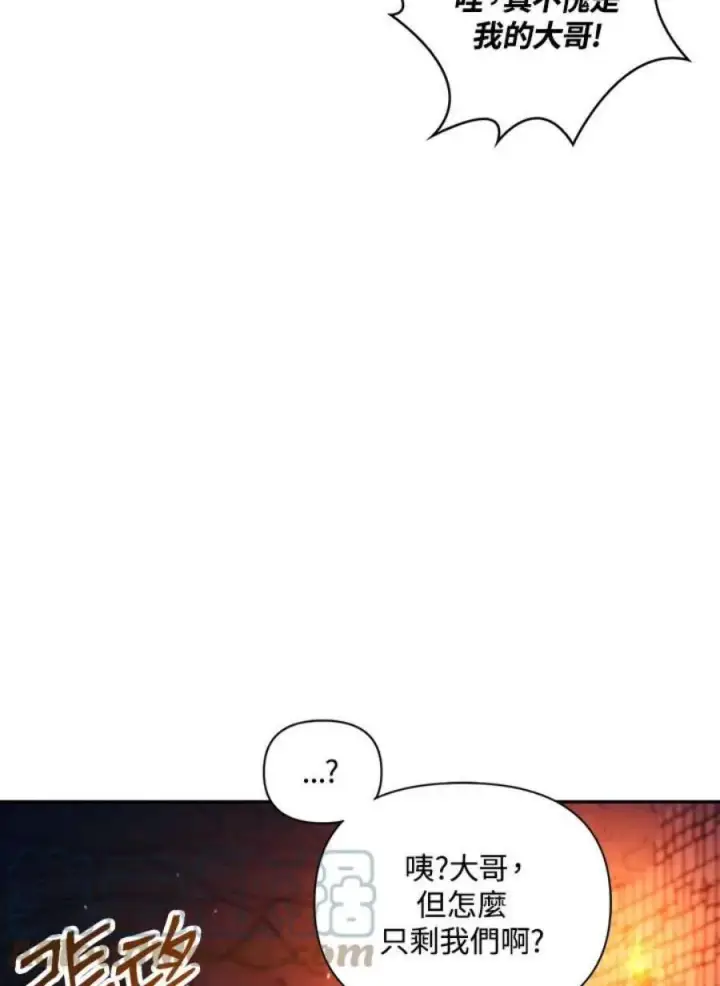 《当反派拥有了全知属性》14话图29