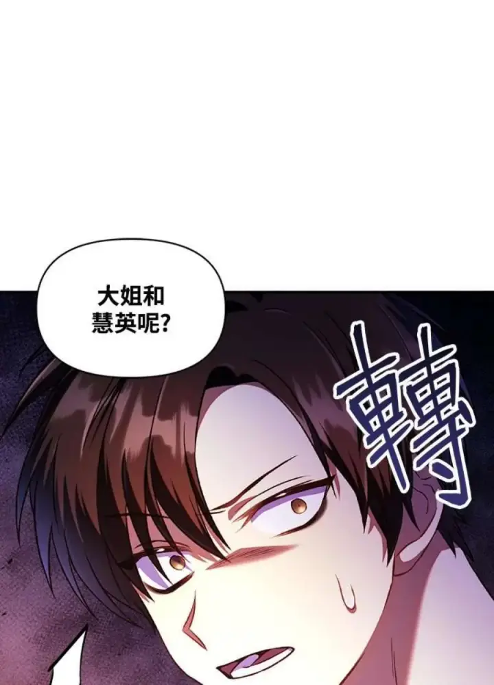 《当反派拥有了全知属性》14话图31