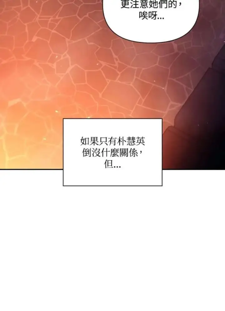 《当反派拥有了全知属性》14话图38