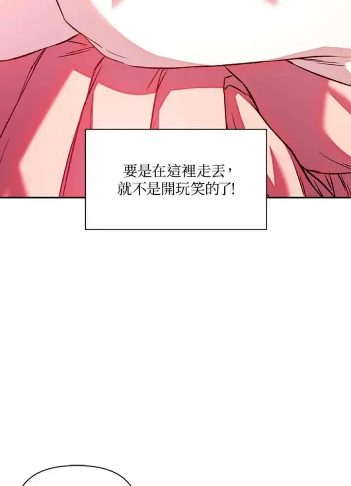 《当反派拥有了全知属性》14话图40