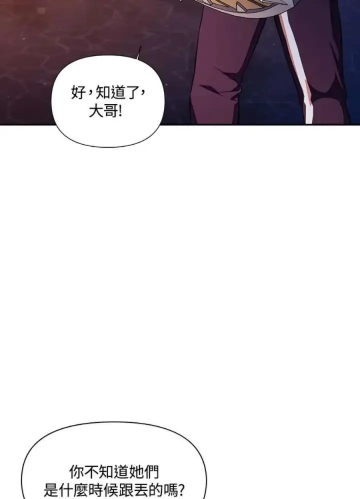 《当反派拥有了全知属性》14话图42