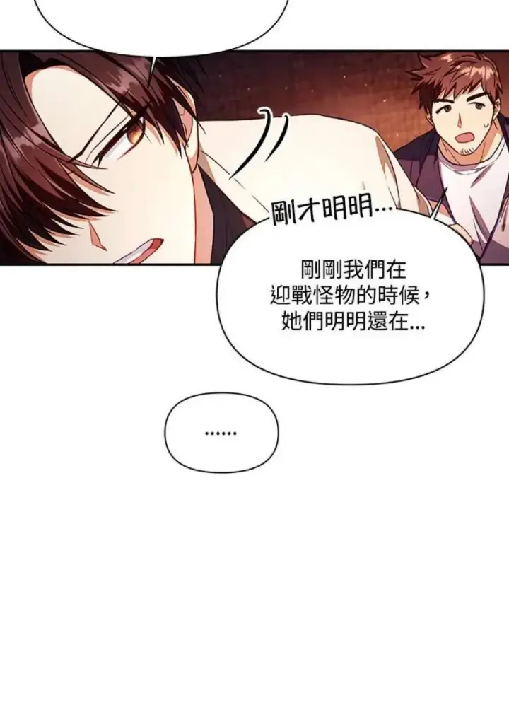 《当反派拥有了全知属性》14话图43