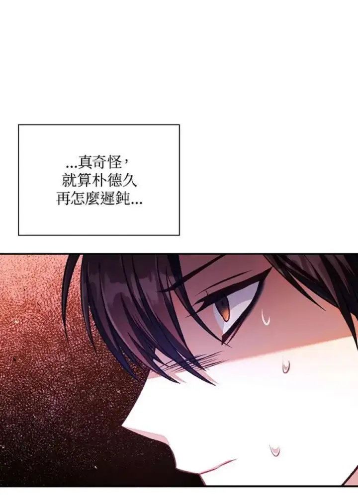 《当反派拥有了全知属性》14话图44