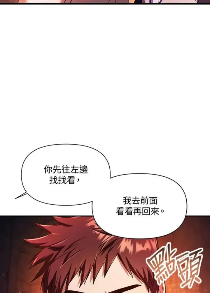 《当反派拥有了全知属性》14话图50