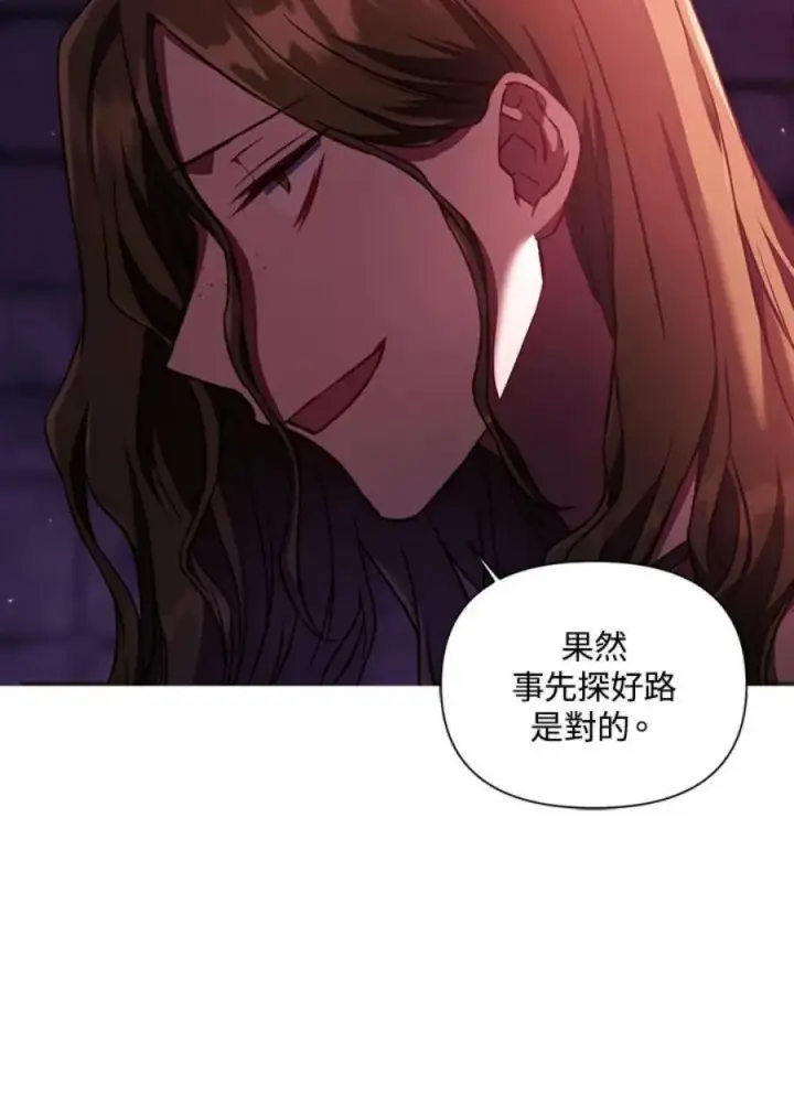 《当反派拥有了全知属性》14话图59