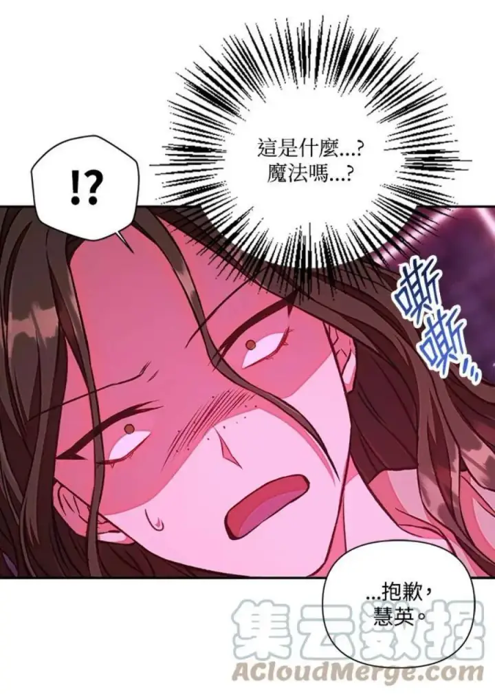 《当反派拥有了全知属性》14话图65