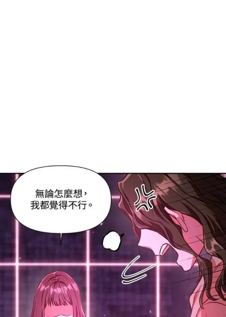 《当反派拥有了全知属性》14话图66