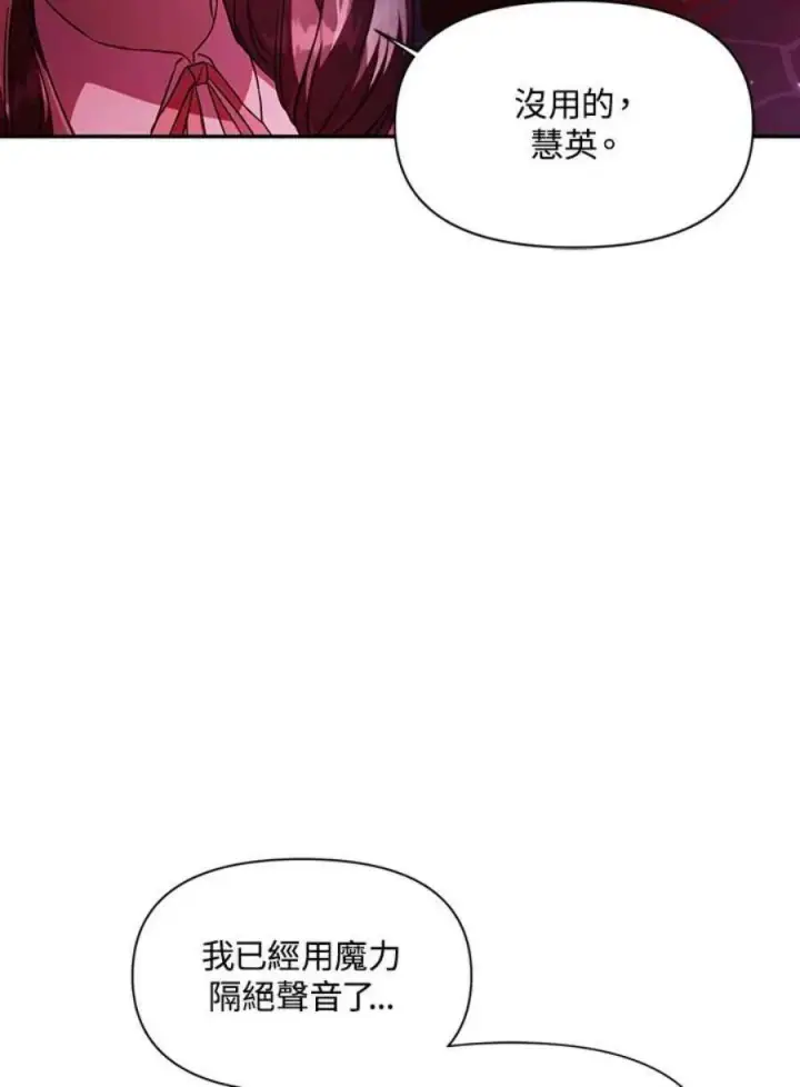 《当反派拥有了全知属性》14话图78