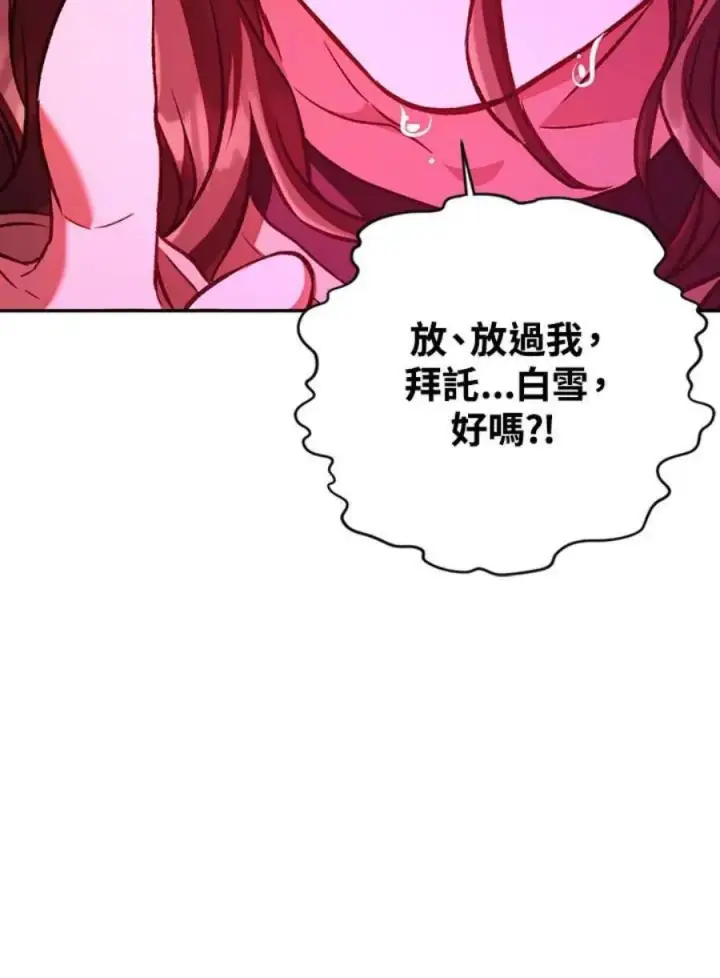 《当反派拥有了全知属性》14话图82