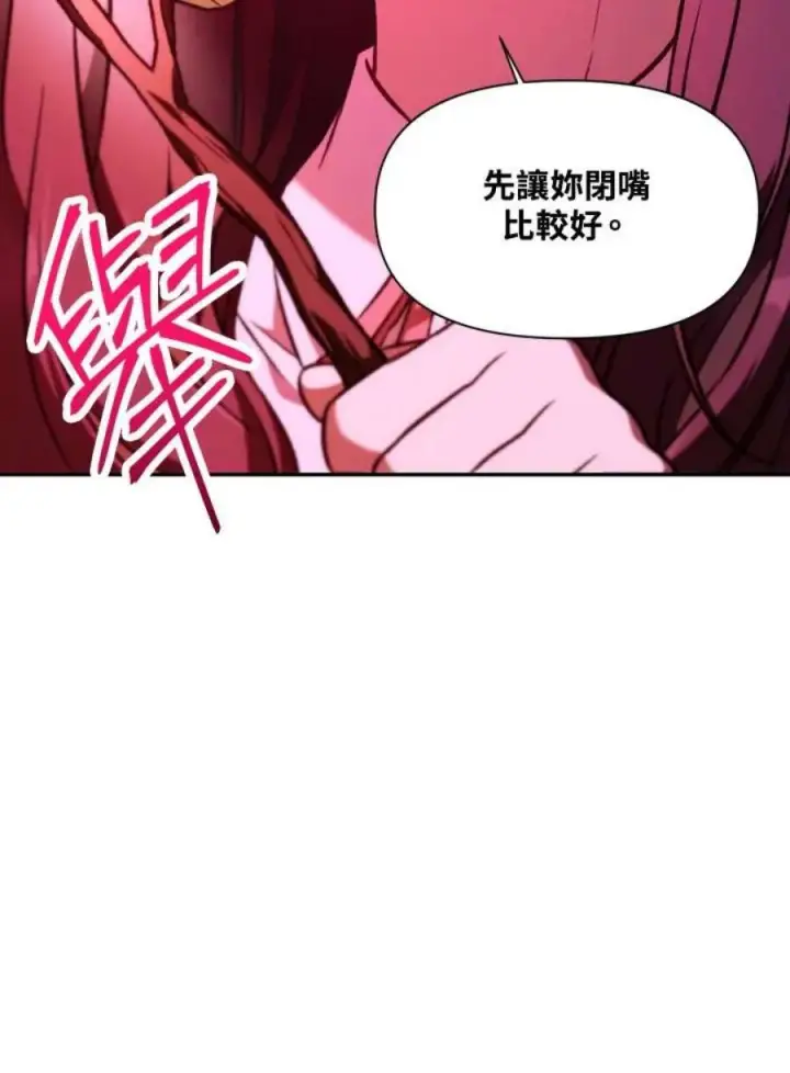 《当反派拥有了全知属性》14话图84