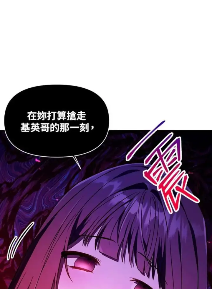《当反派拥有了全知属性》14话图90