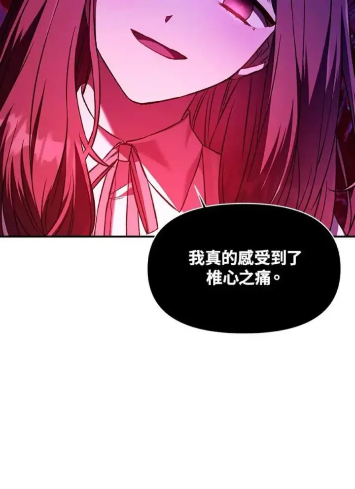 《当反派拥有了全知属性》14话图91