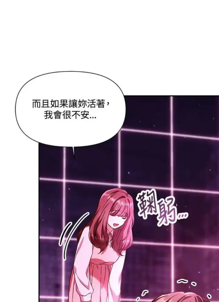 《当反派拥有了全知属性》14话图92