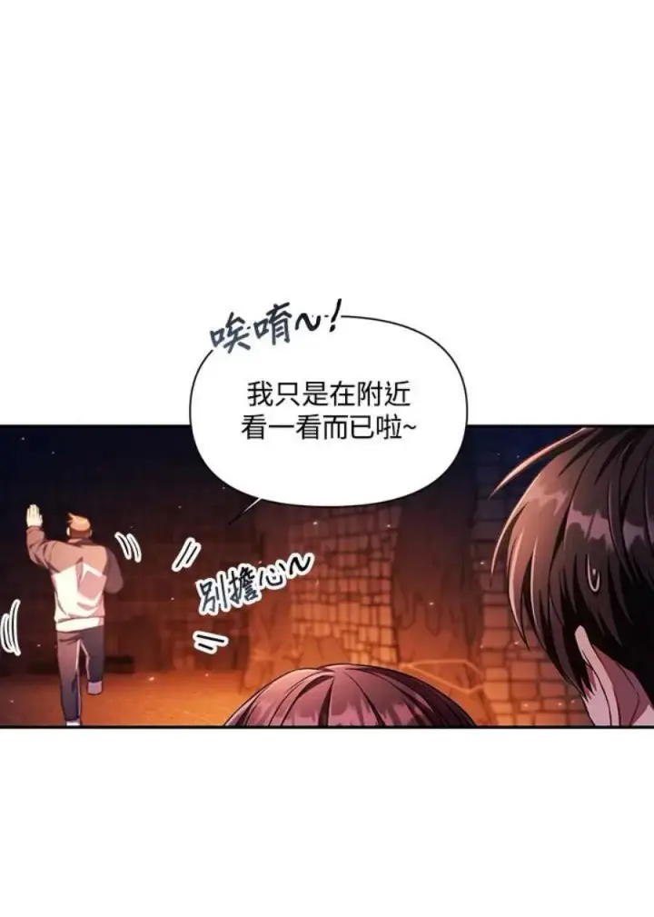 《当反派拥有了全知属性》15话图100