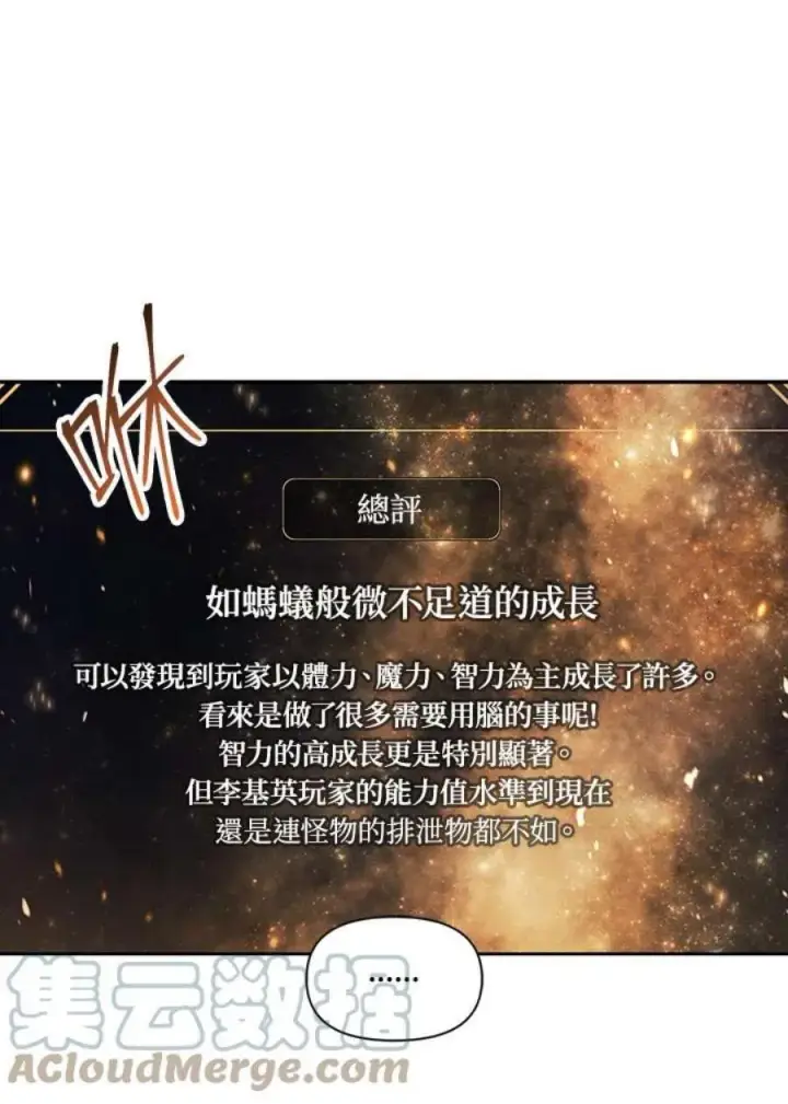 《当反派拥有了全知属性》15话图105