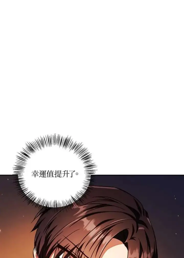 《当反派拥有了全知属性》15话图106