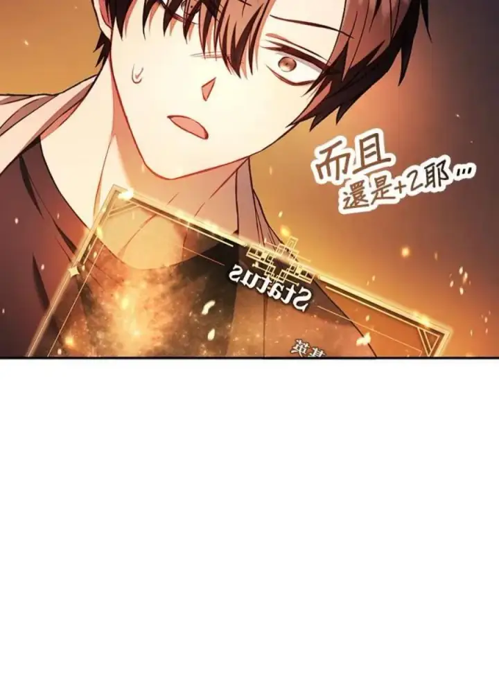 《当反派拥有了全知属性》15话图107