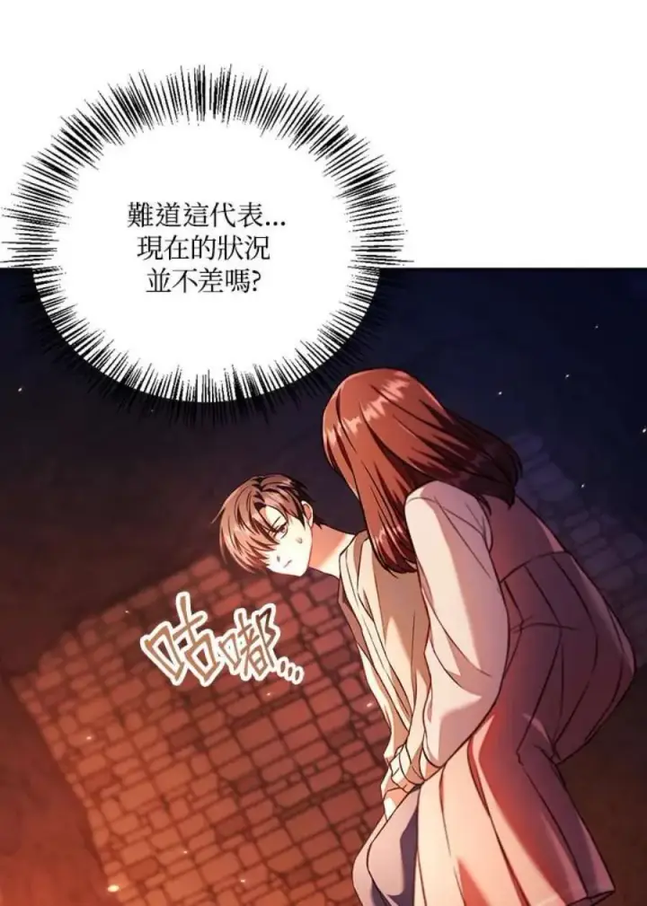 《当反派拥有了全知属性》15话图108