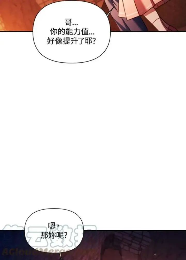 《当反派拥有了全知属性》15话图109