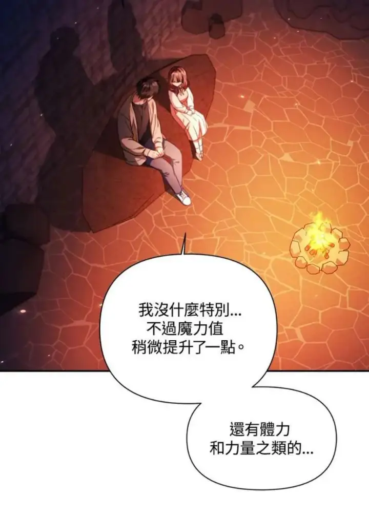 《当反派拥有了全知属性》15话图110