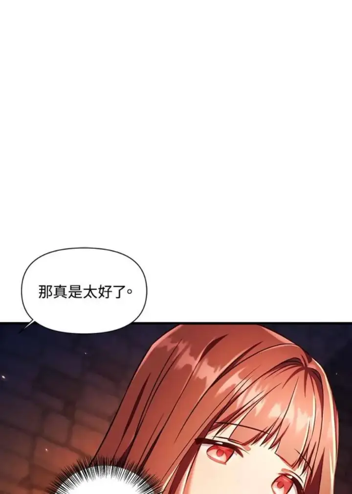 《当反派拥有了全知属性》15话图111