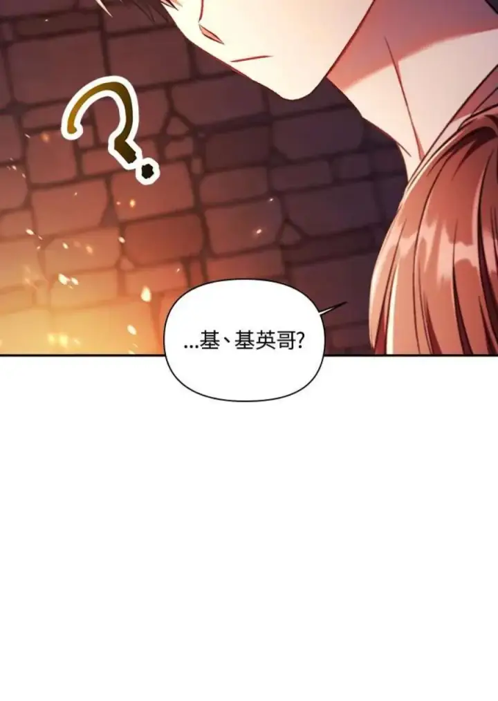 《当反派拥有了全知属性》15话图115