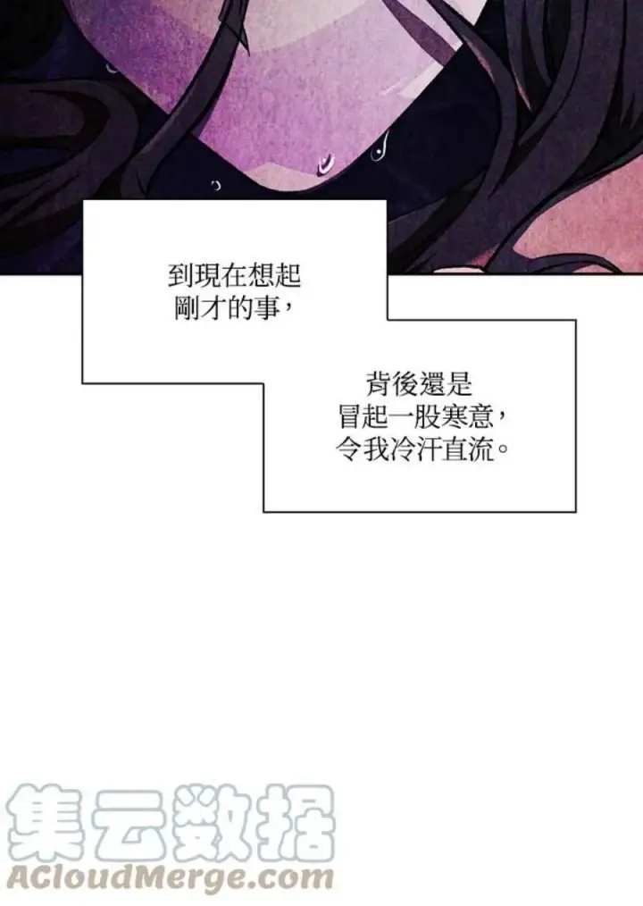 《当反派拥有了全知属性》15话图121
