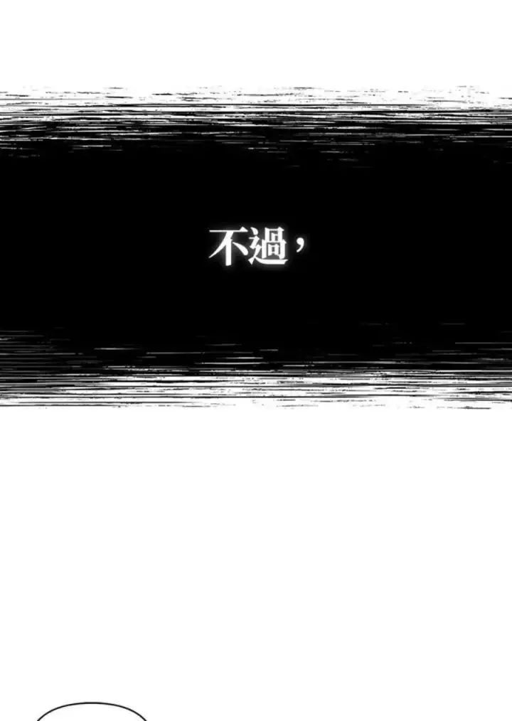 《当反派拥有了全知属性》15话图122