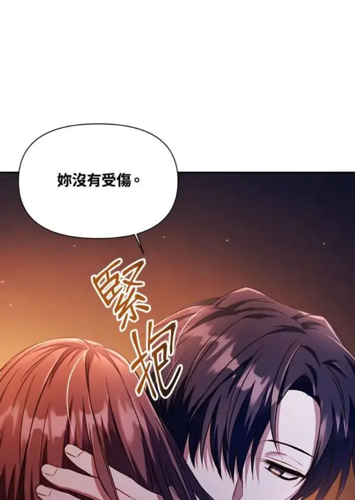 《当反派拥有了全知属性》15话图124